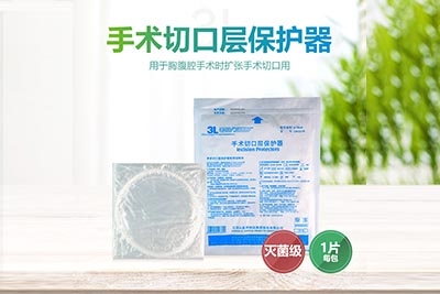 保定手术切口层保护器