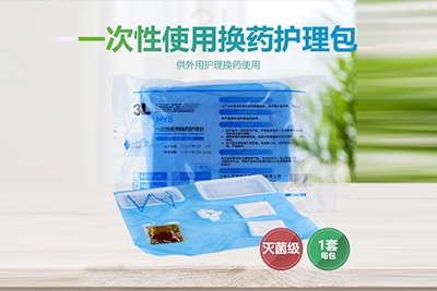 西藏一次性使用换药护理包
