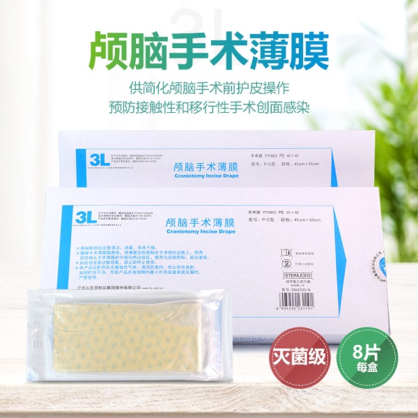 3L-颅脑手术薄膜_01.jpg