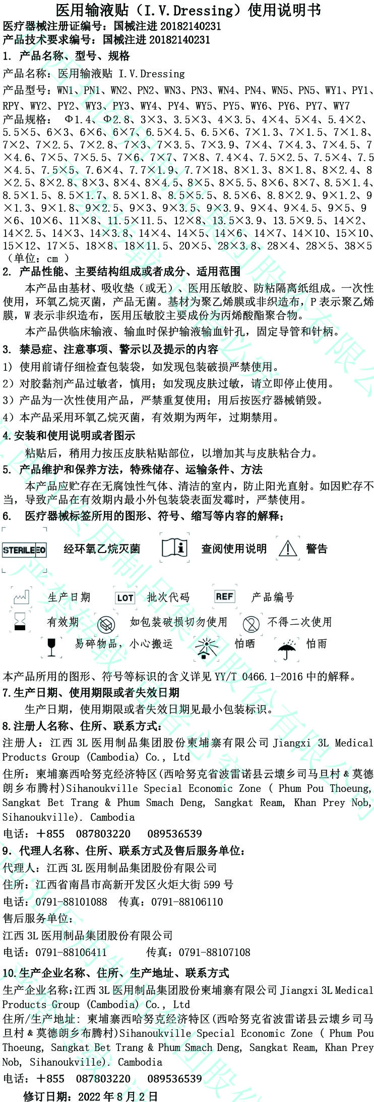 医用输液贴产品说明书进口.jpg
