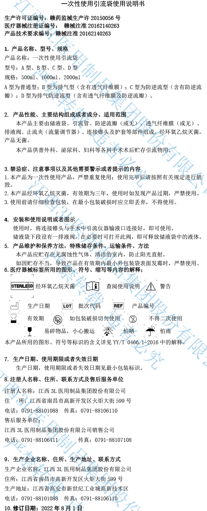 一次性使用引流袋使用说明书.jpg