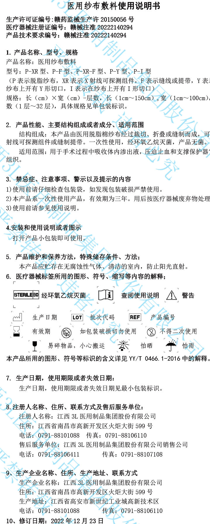 医用纱布敷料使用说明书-江西3l.jpg