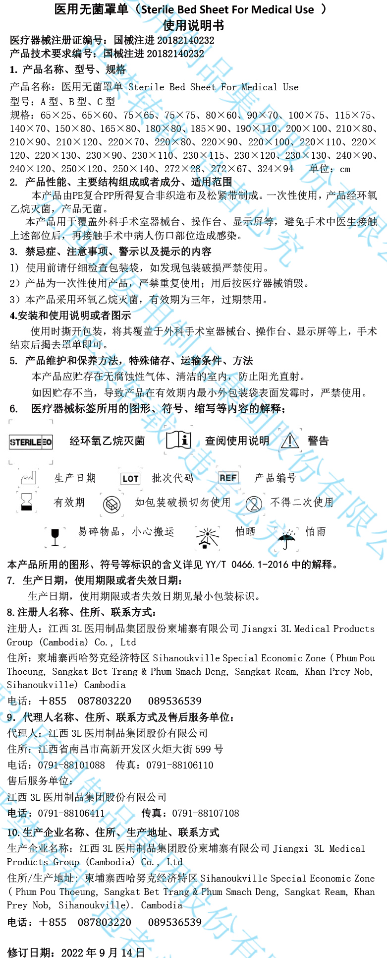 医用无菌罩单使用说明书进口.jpg