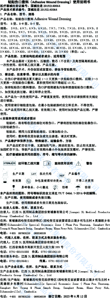 粘贴伤口敷料使用说明书-江西3L发.jpg