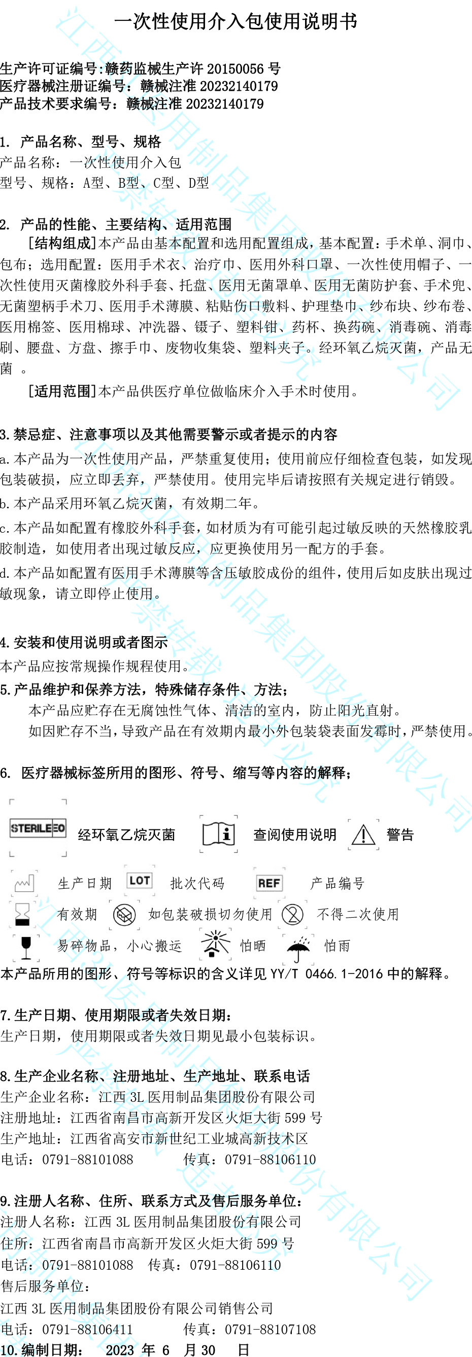 江西3L-一次性使用介入包使用说明书.jpg