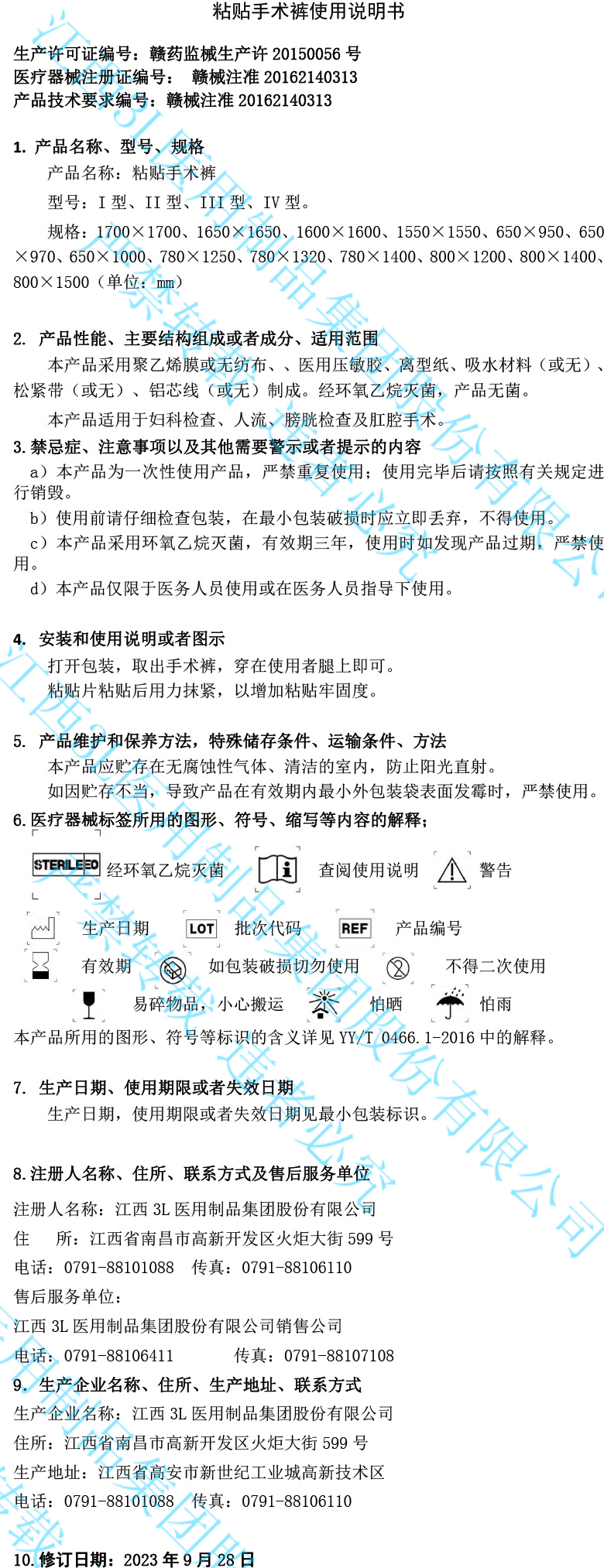 粘贴手术裤使用说明书.jpg