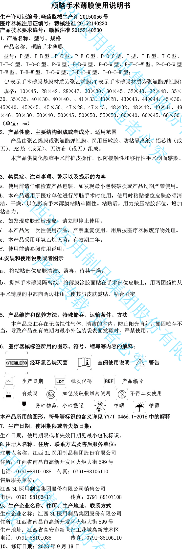颅脑手术薄膜说明书(2).jpg