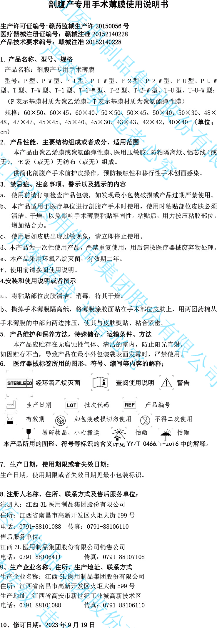 剖腹产专用手术薄膜说明书(2).jpg