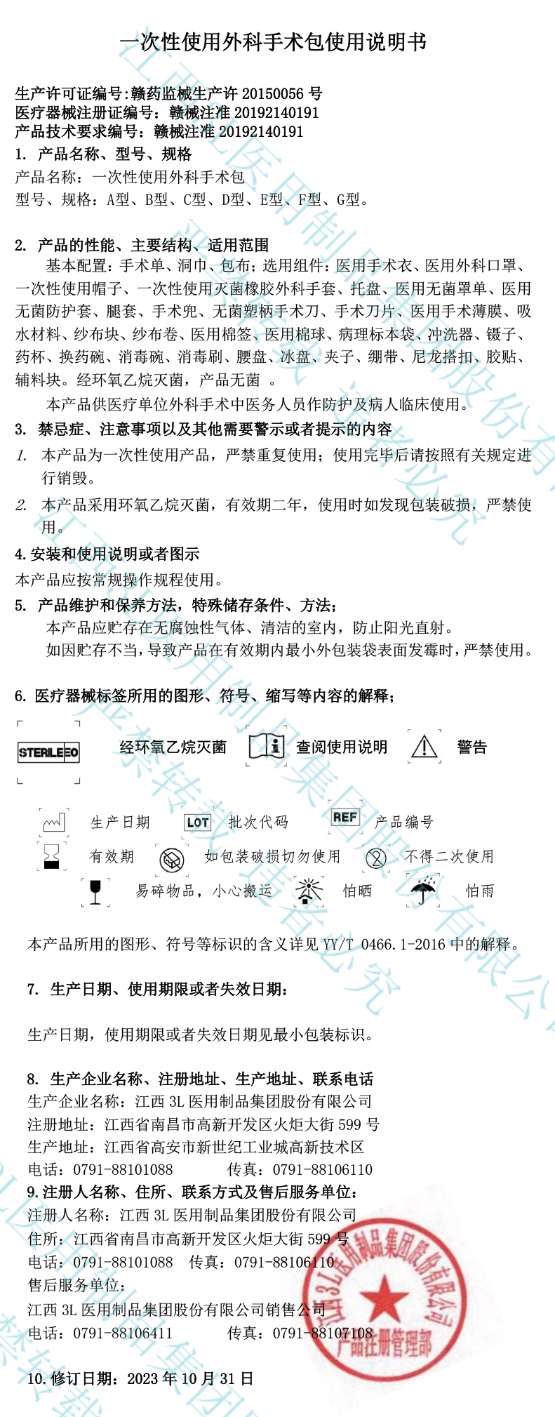 一次性使用外科手术包说明书(1)(1).jpg