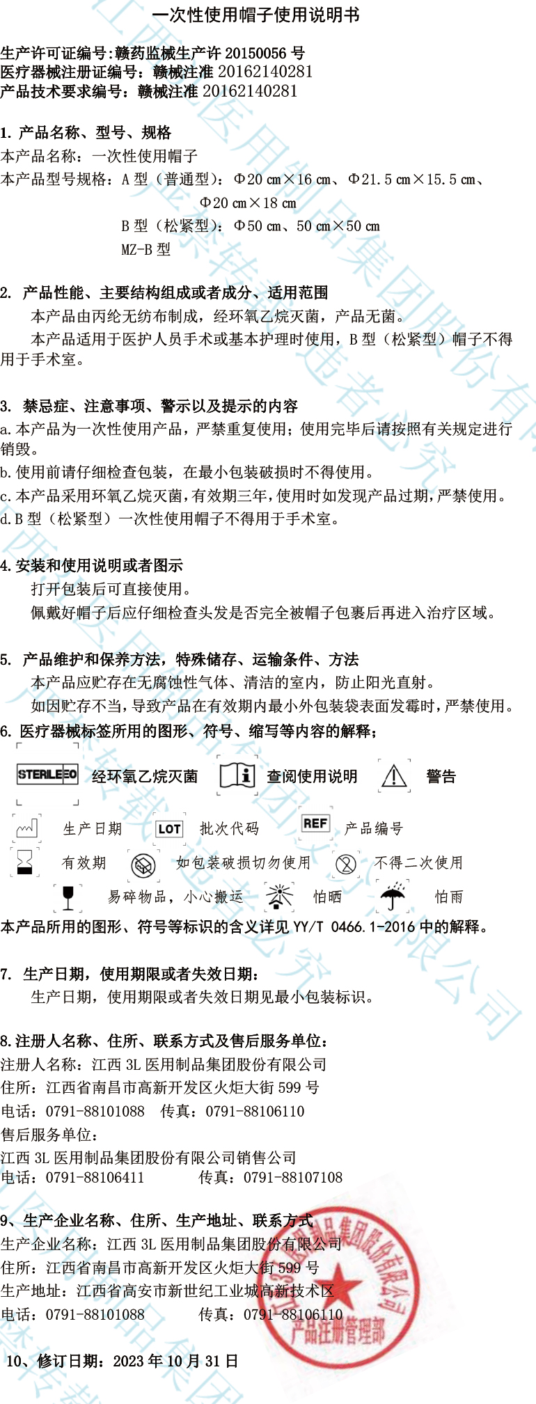 一次性使用帽子使用说明书.jpg