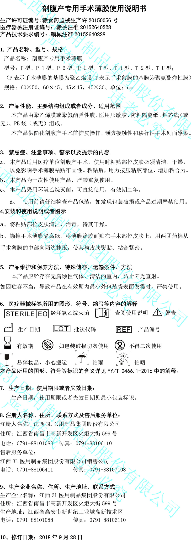 2018剖腹产专用手术薄膜说明书(1).jpg