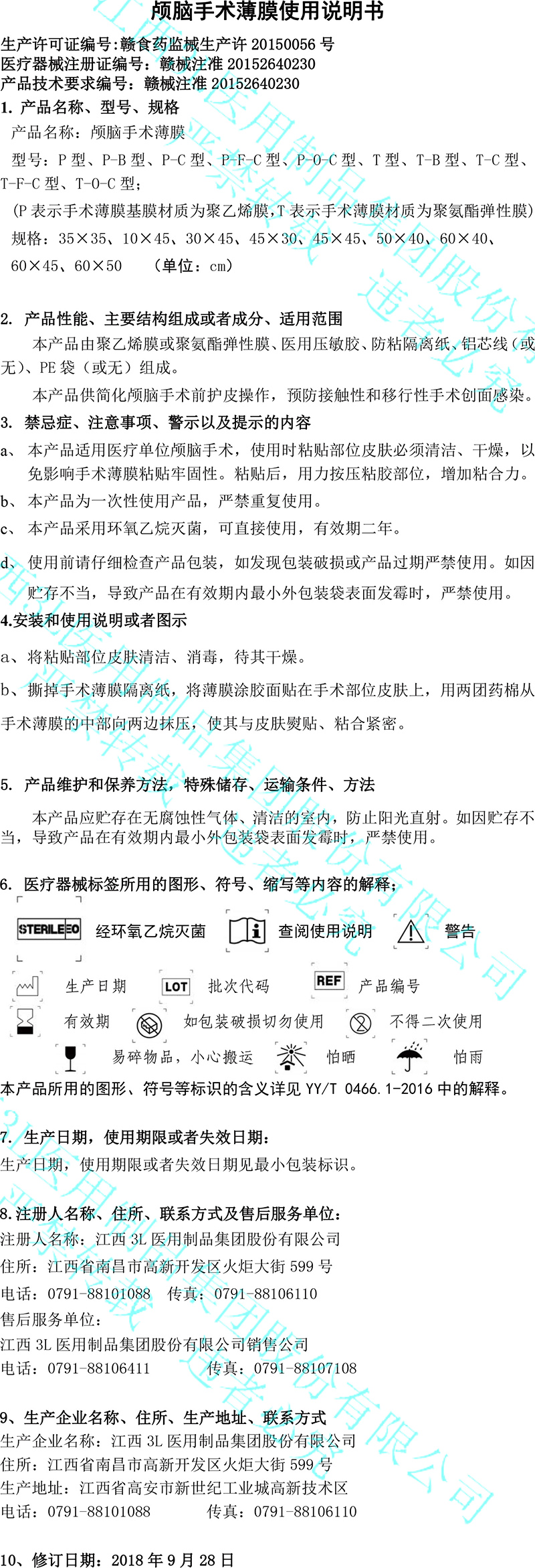 2018颅脑手术薄膜说明书(1).jpg