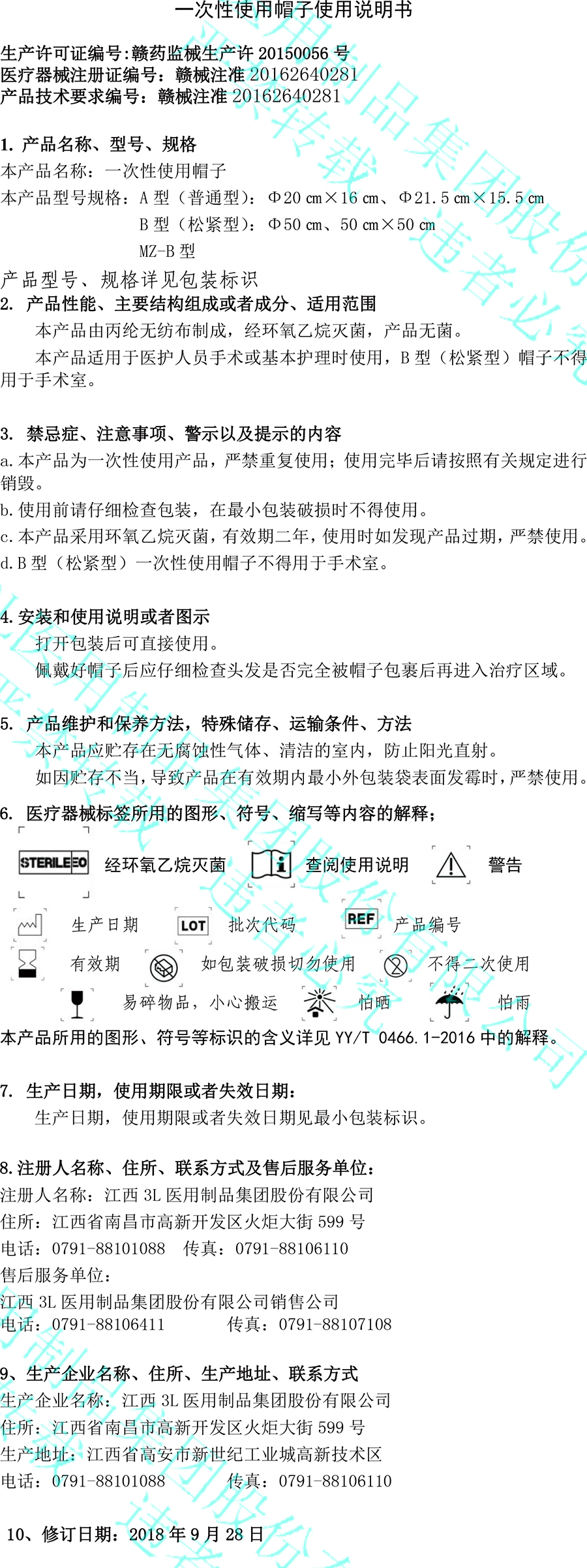 2018一次性使用帽子使用说明书(2).jpg