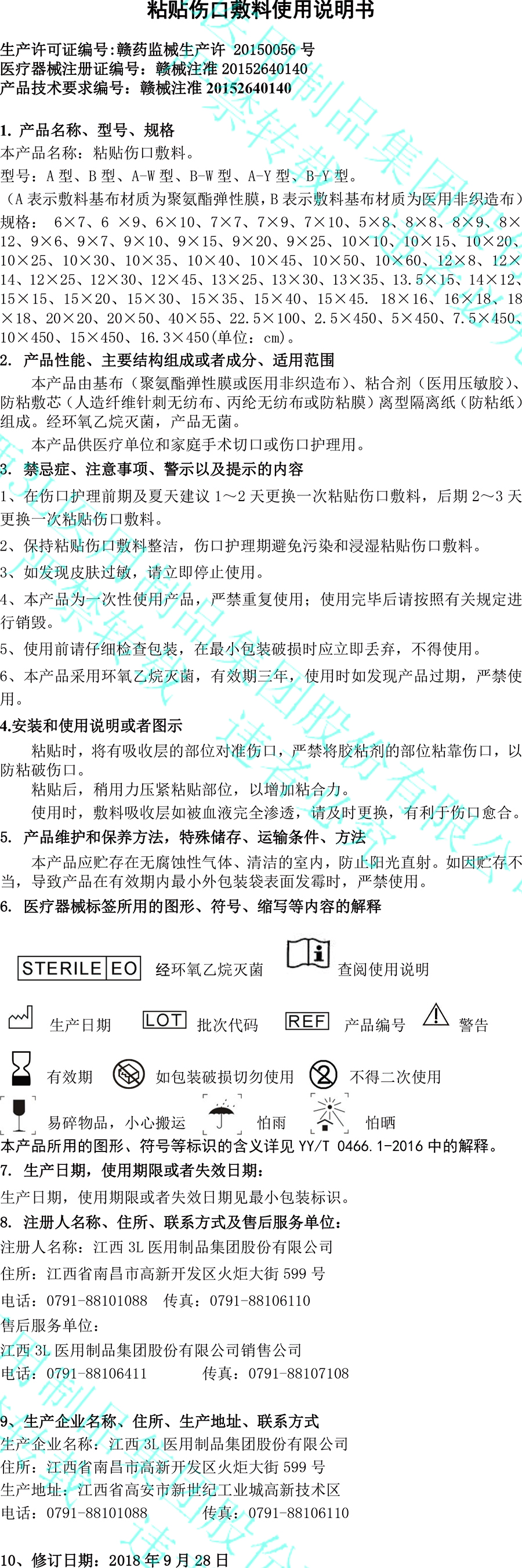 2018粘贴伤口敷料使用说明书(1).jpg