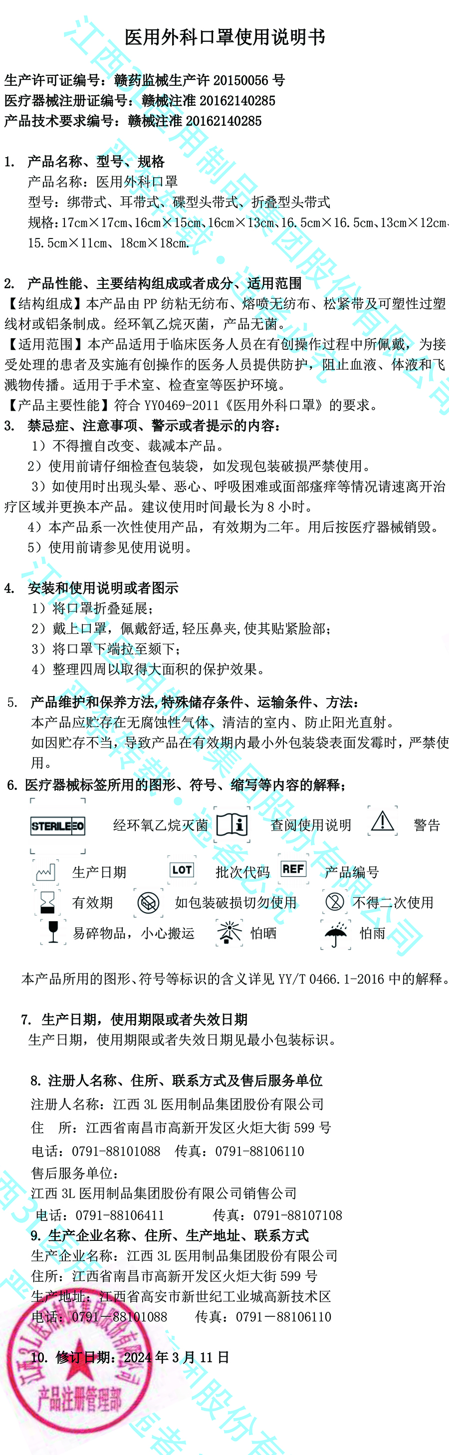 医用外科口罩使用说明书.jpg