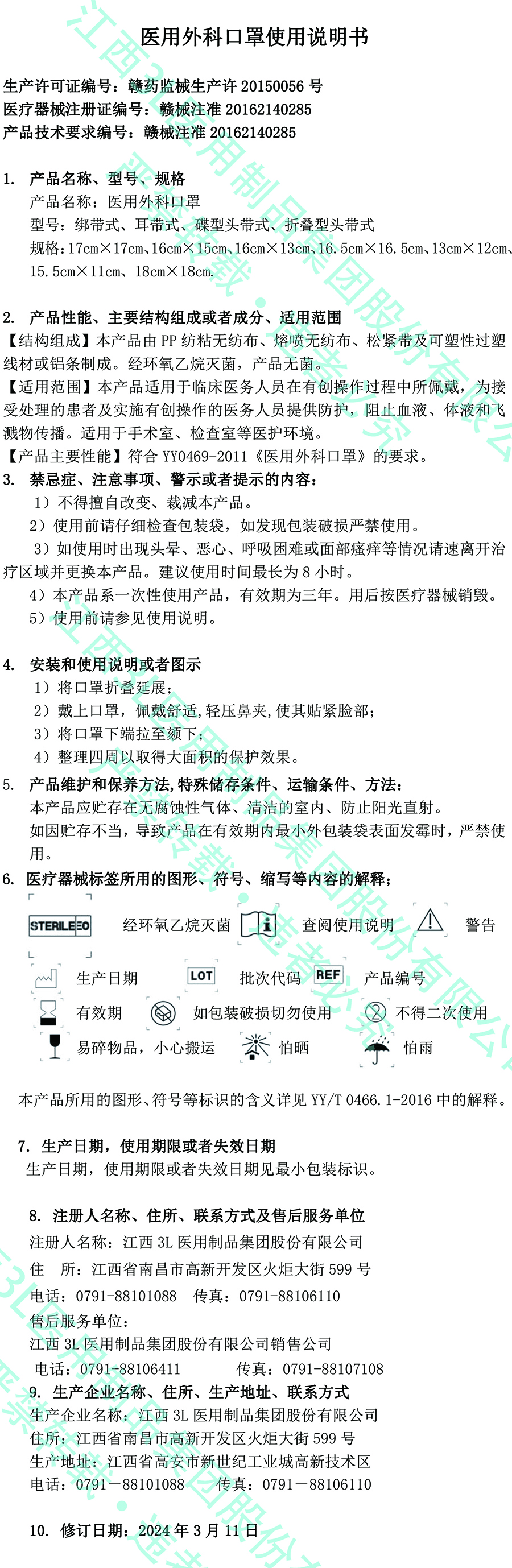 医用外科口罩使用说明书（改2021）定.jpg