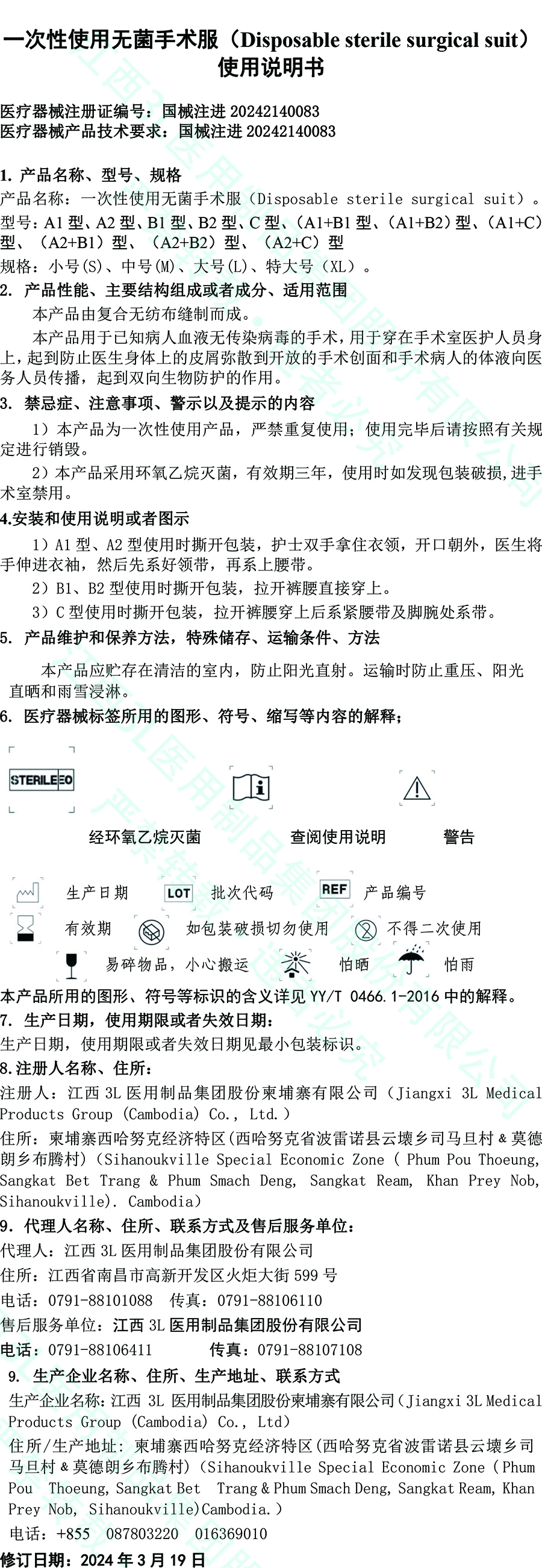 手术服使用说明书.jpg
