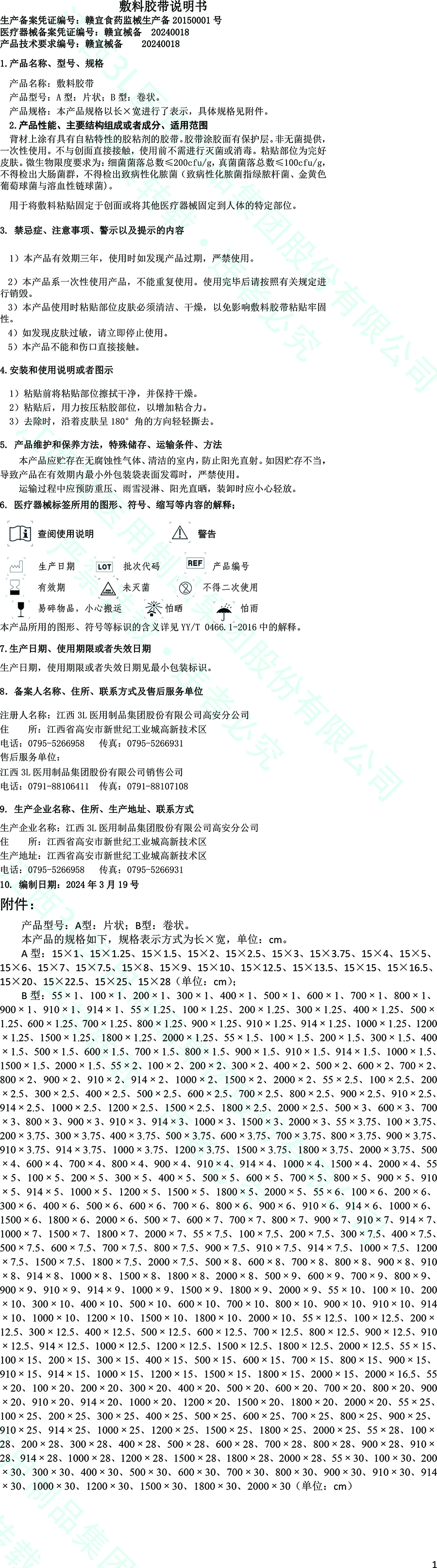敷料胶带说明书-1.jpg