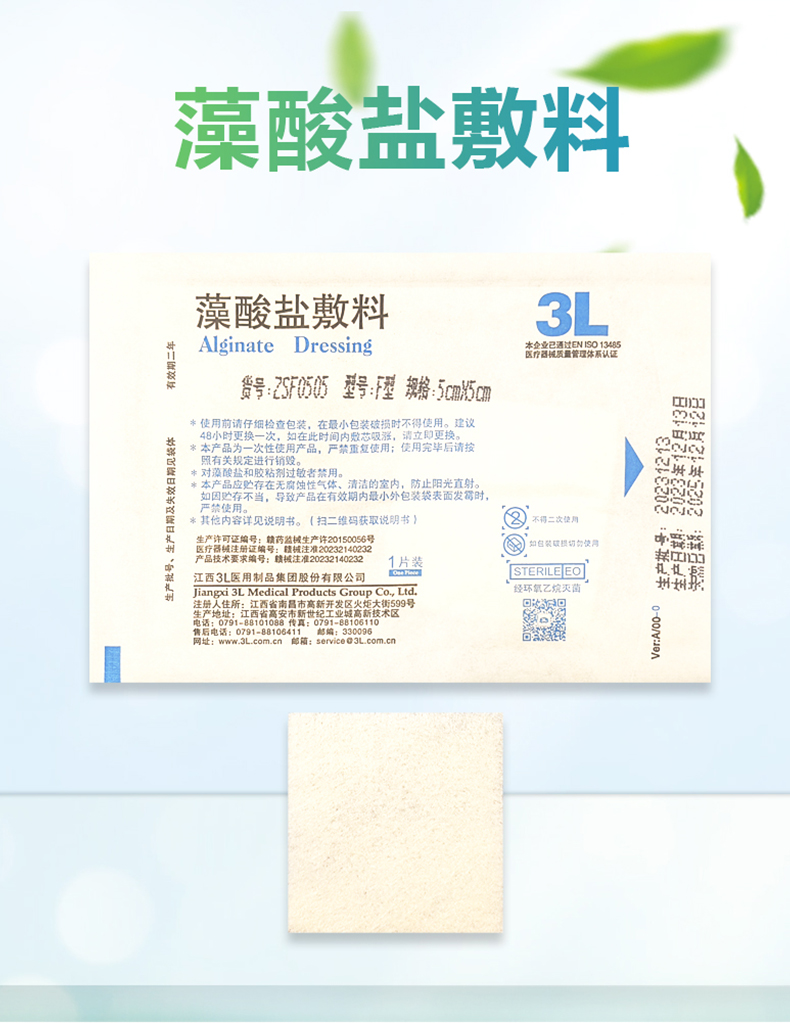 大庆藻酸盐敷料
