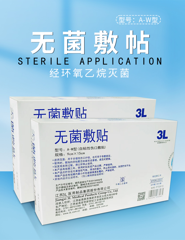 无菌敷贴