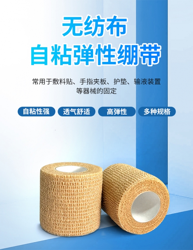 保定无纺布弹力绷带