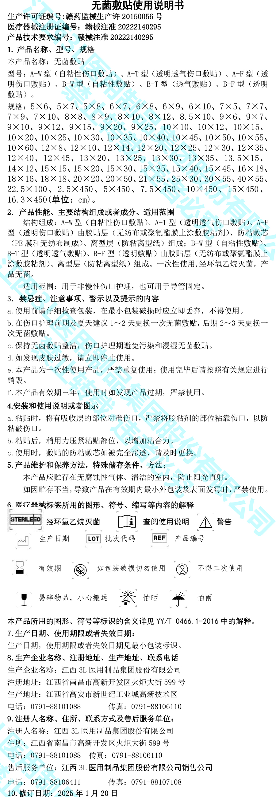 无菌敷贴使用说明书-江西3l.jpg