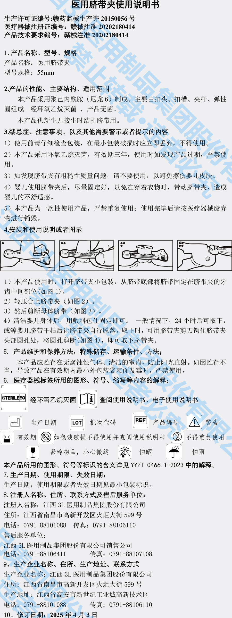脐带夹说明书.jpg