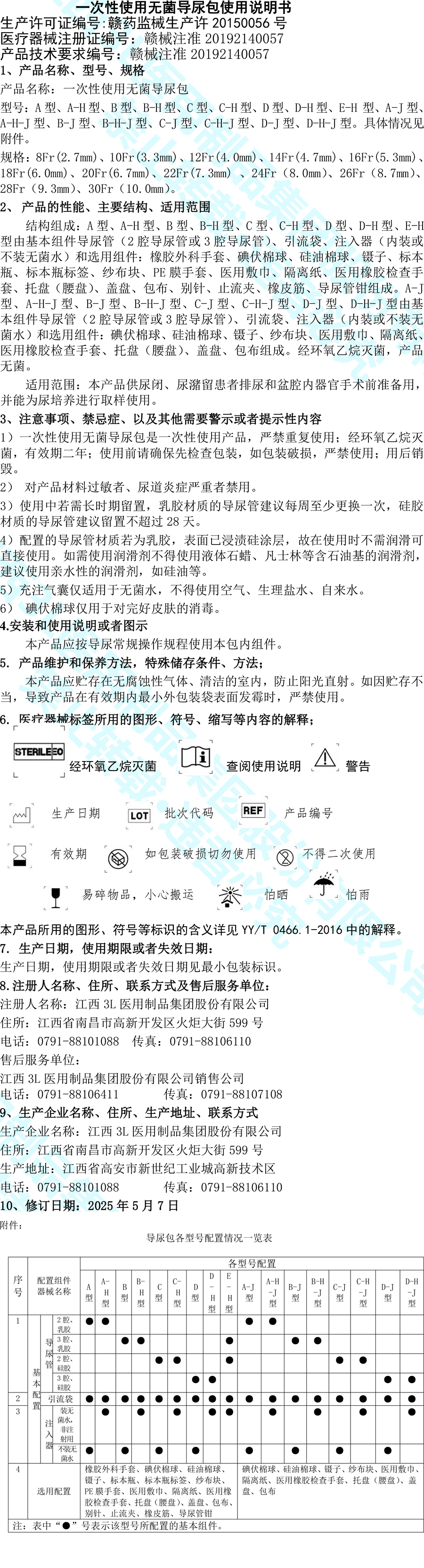 江西3l一次性使用无菌导尿包说明书-1.jpg