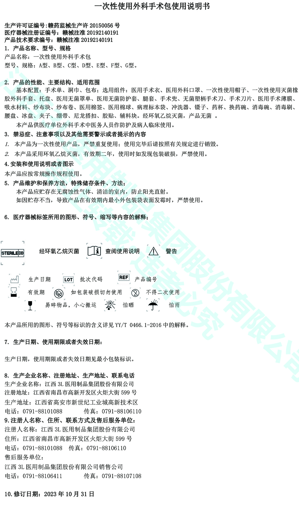 一次性使用外科手术包说明书(1)-1.jpg
