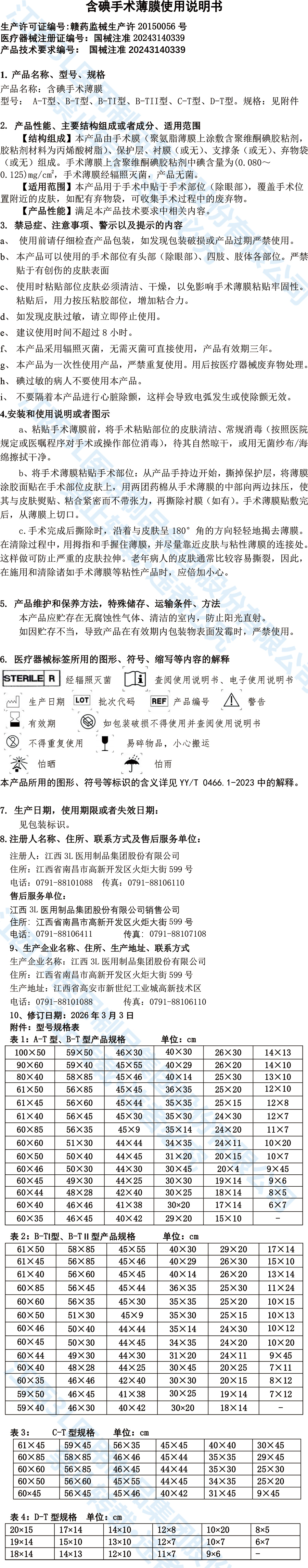 2026含碘手术薄膜说明书-1.jpg