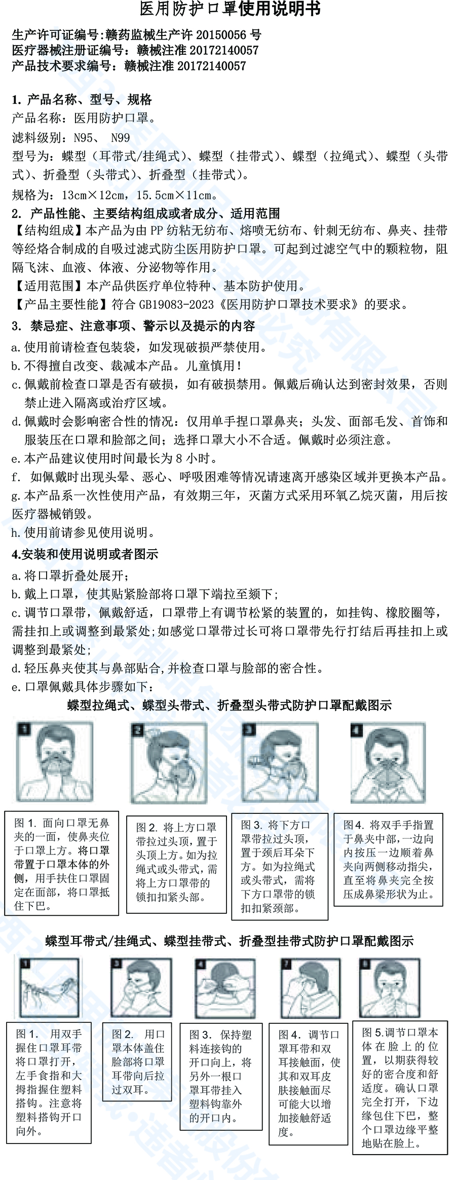 2026医用防护口罩使用说明书-1.jpg