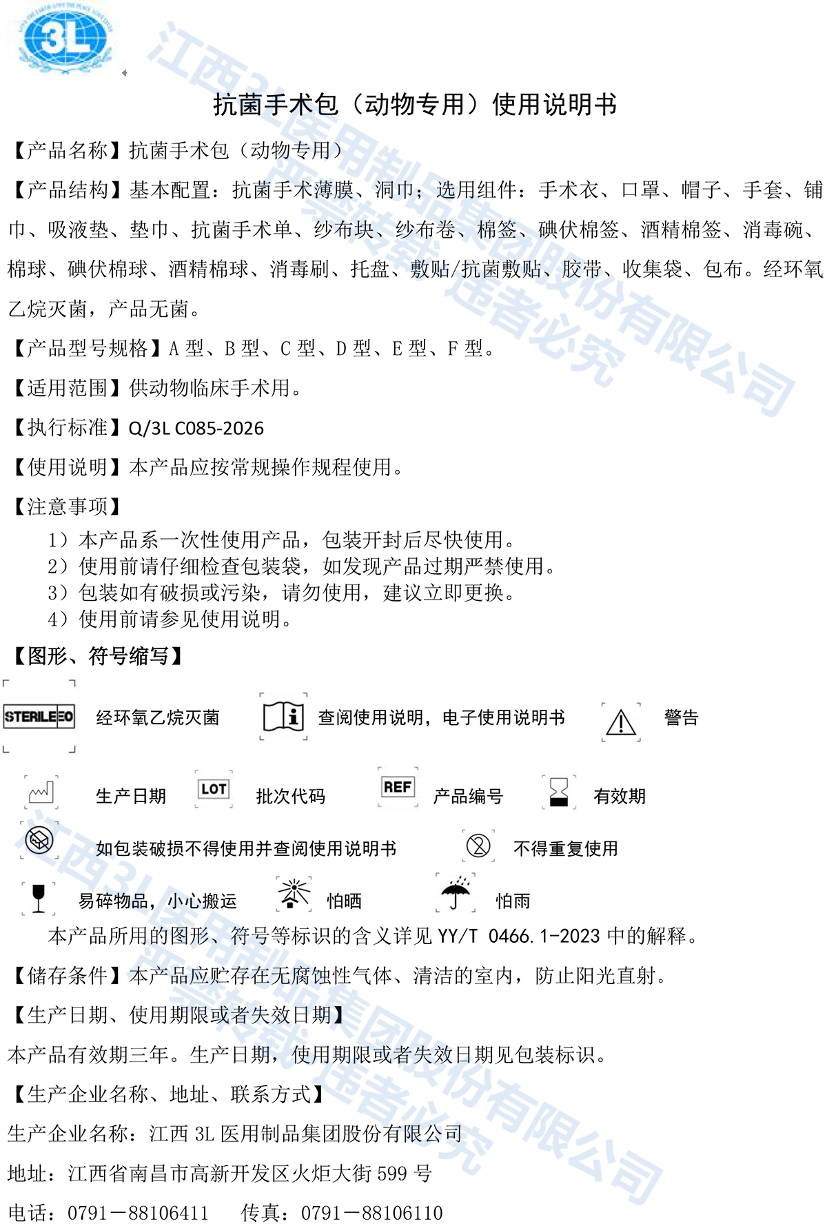 抗菌手术包（动物专用）-085说明书.jpg
