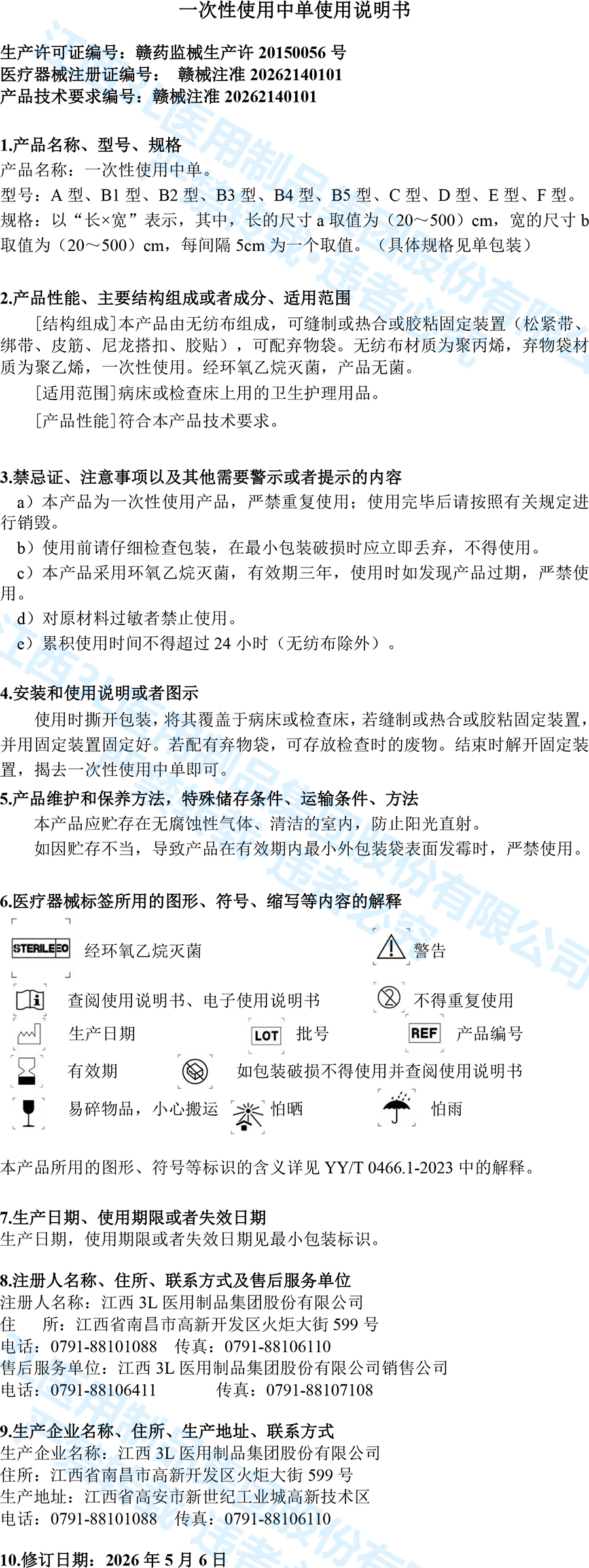 2026一次性使用中单产品说明书.jpg