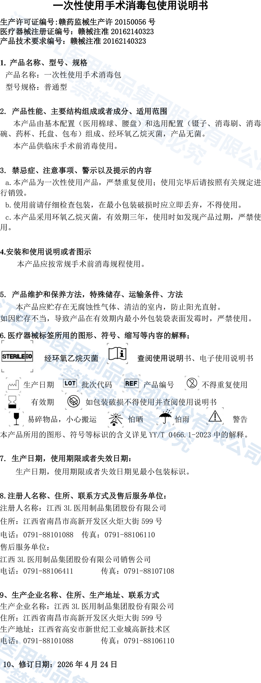 2026一次性使用手术消毒包说明书.jpg