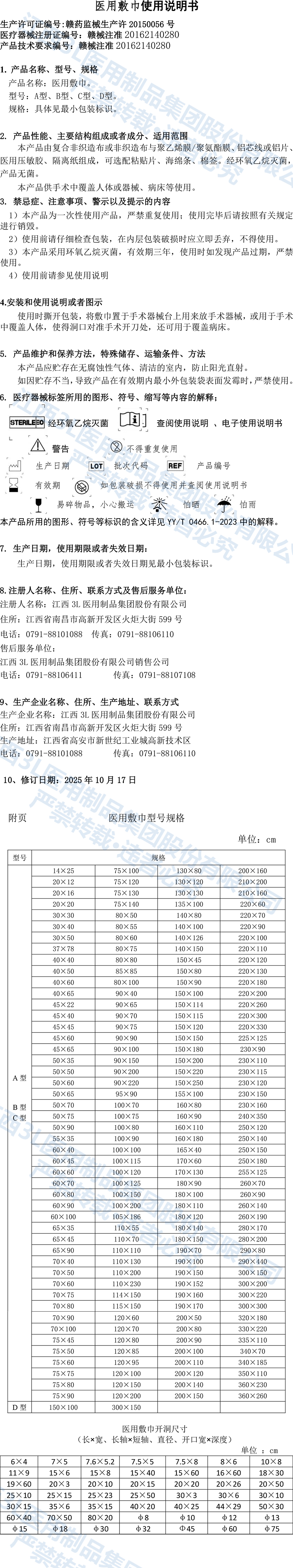 医用敷巾产品说明书 (2)-1.jpg