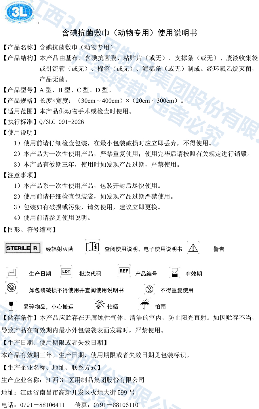 含碘抗菌敷巾（动物专用）说明书-091.jpg