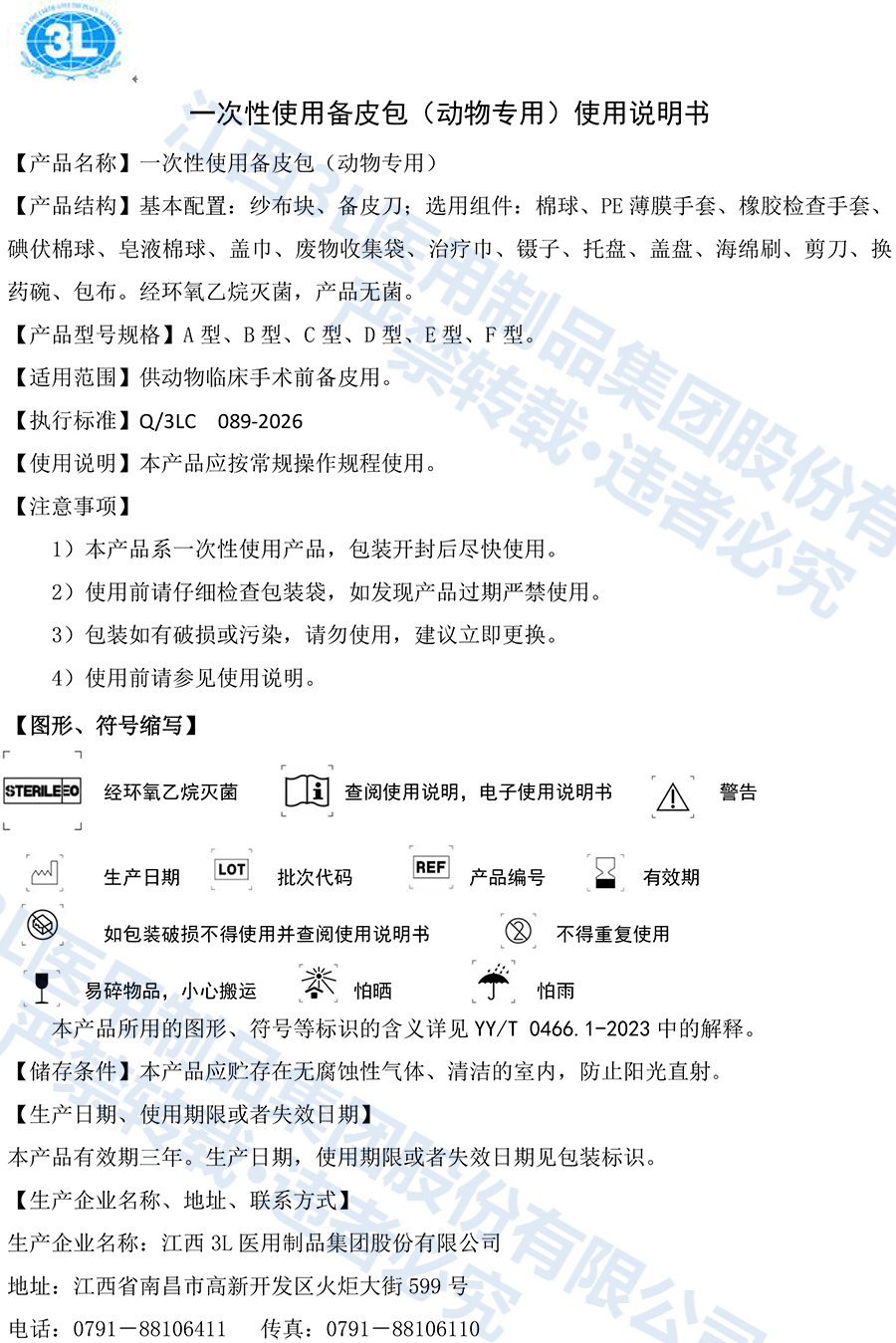 一次性使用备皮包（动物专用）-089说明书.jpg