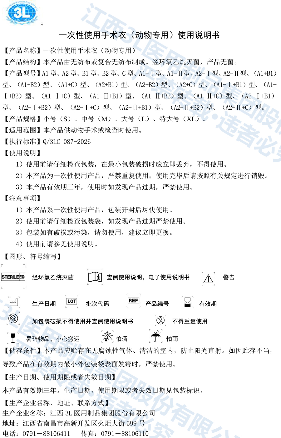 一次性使用手术衣（动物专用）说明书-087.jpg