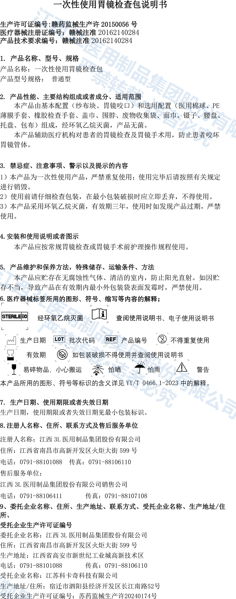 胃镜检查包说明书（委托生产-1.jpg