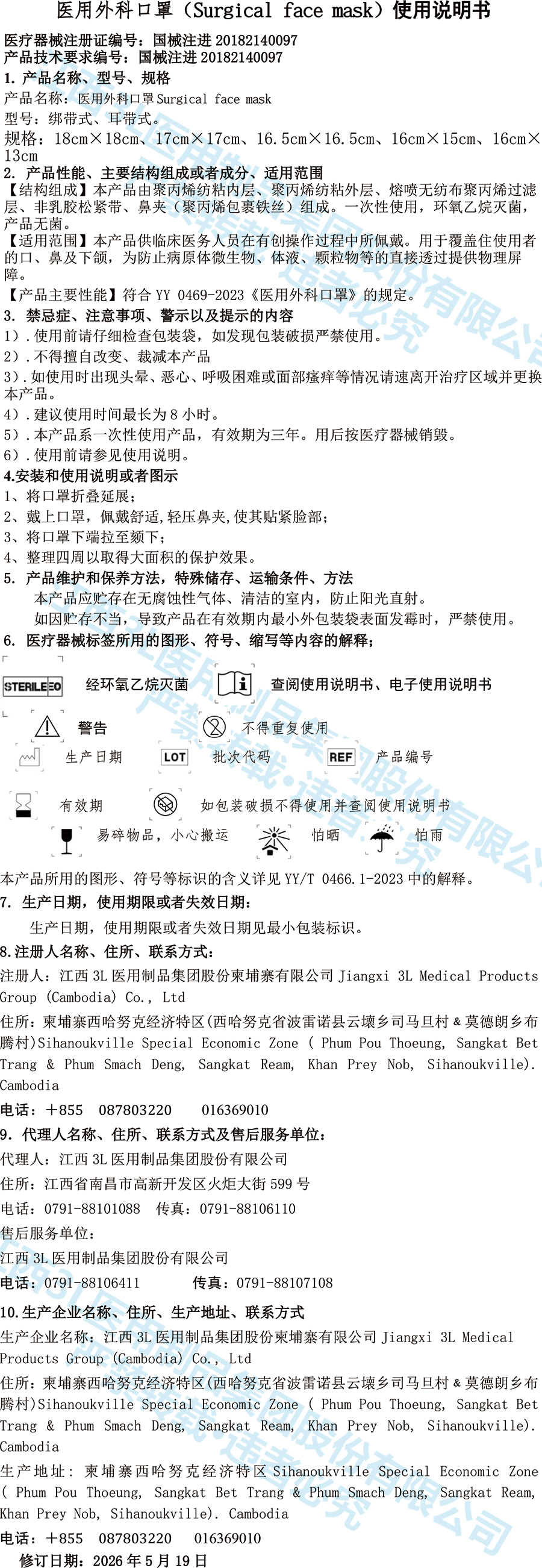 2026医用外科口罩说明书-1.jpg