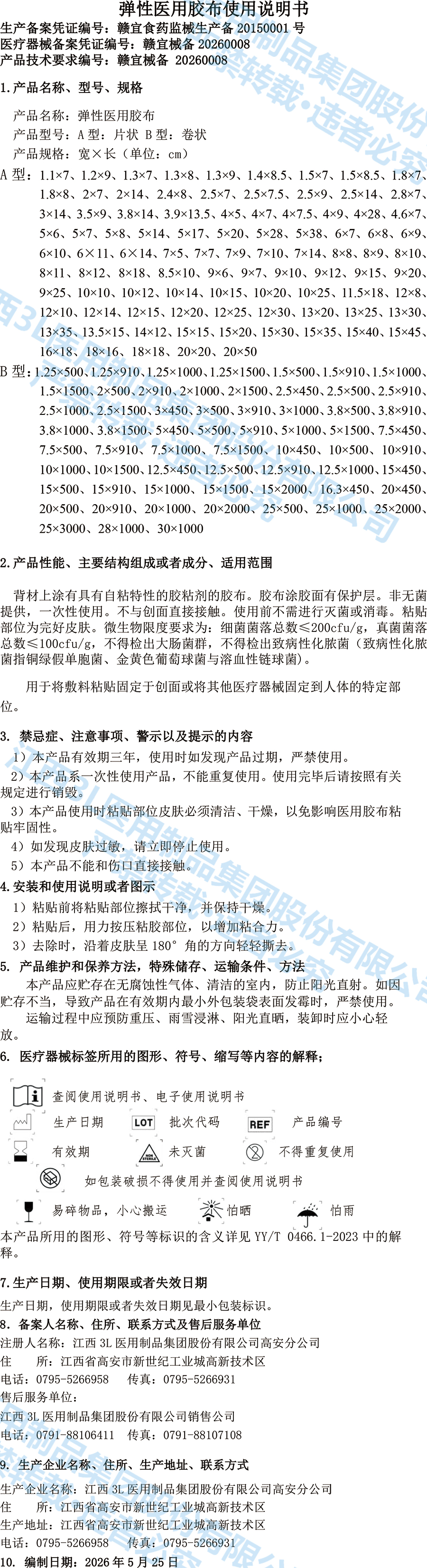 1-2026医用胶布说明书-1.jpg