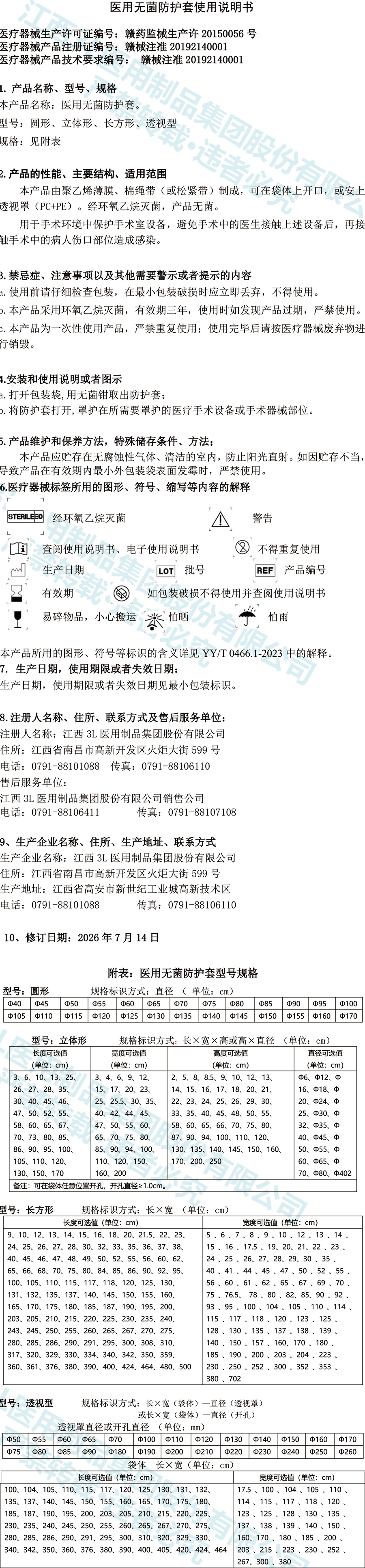 医用无菌防护套产品说明书1-1.jpg