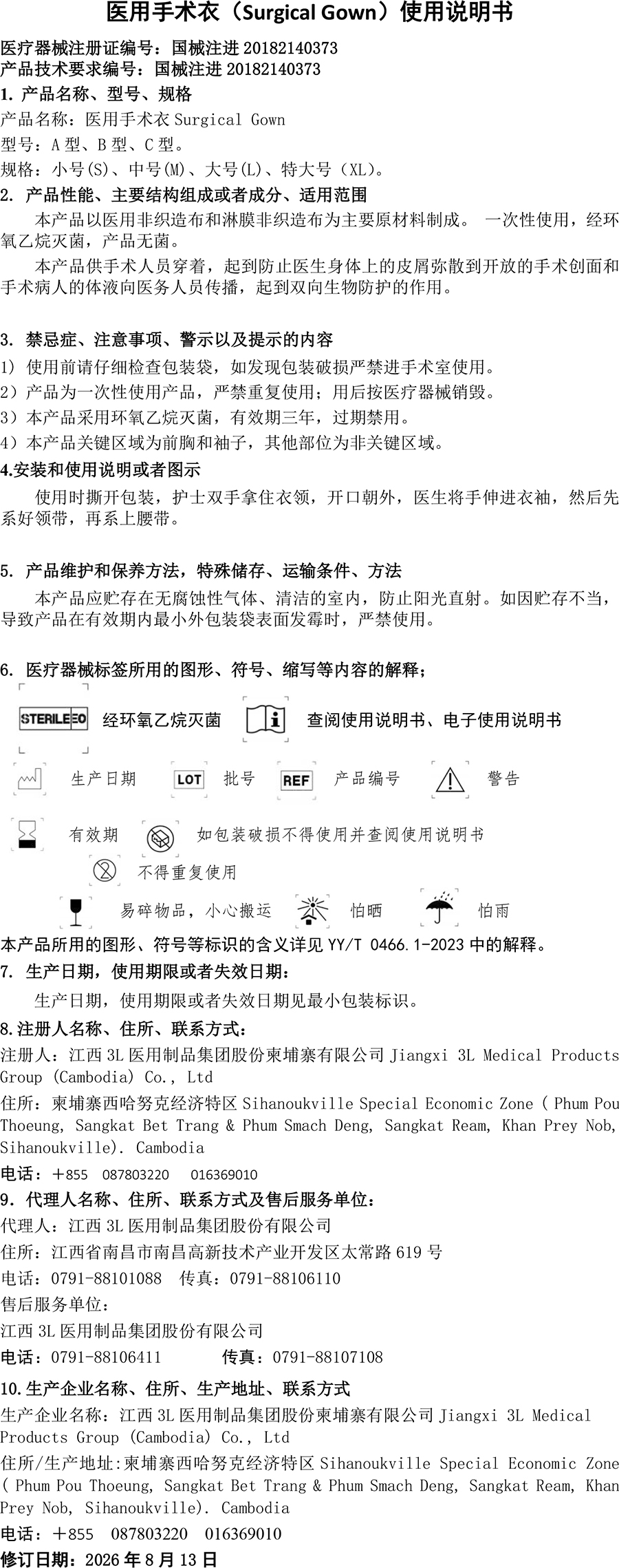 手术衣说明书进口.jpg
