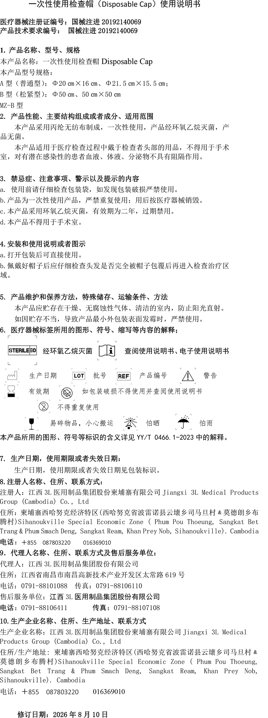 一次性使用检查帽使用说明书进口.jpg