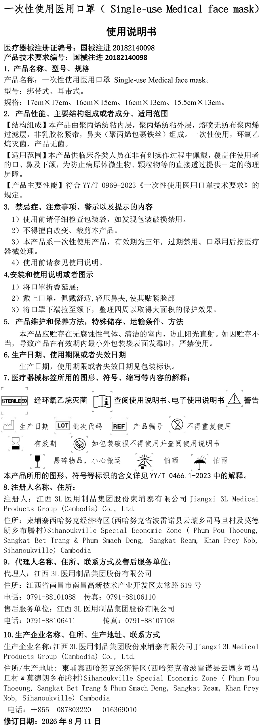一次性使用医用口罩产品说明书.jpg