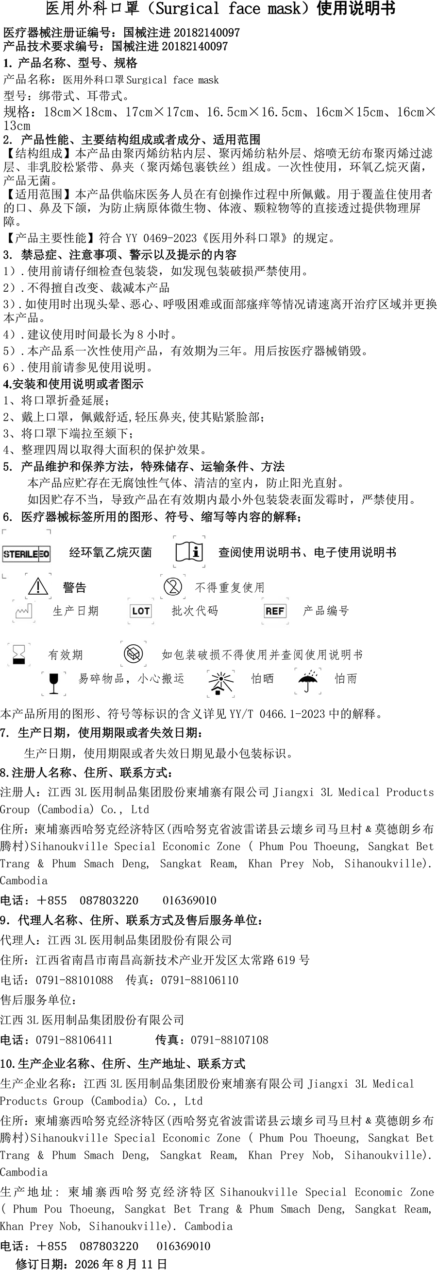2026医用外科口罩说明书-1.jpg
