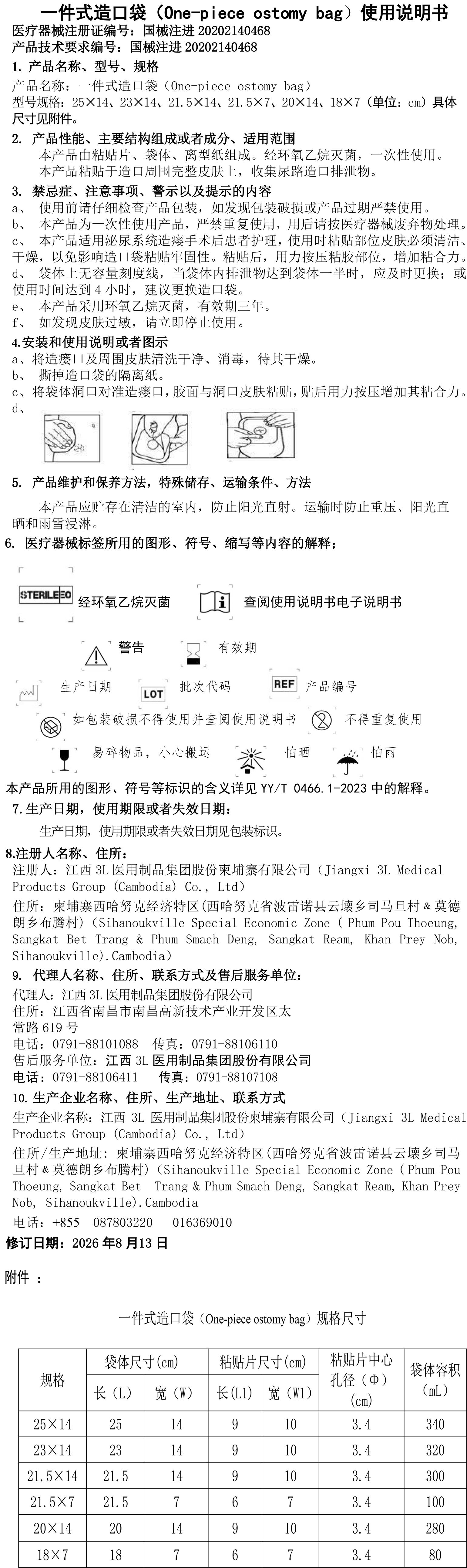 一件式造口袋说明书中-1.jpg