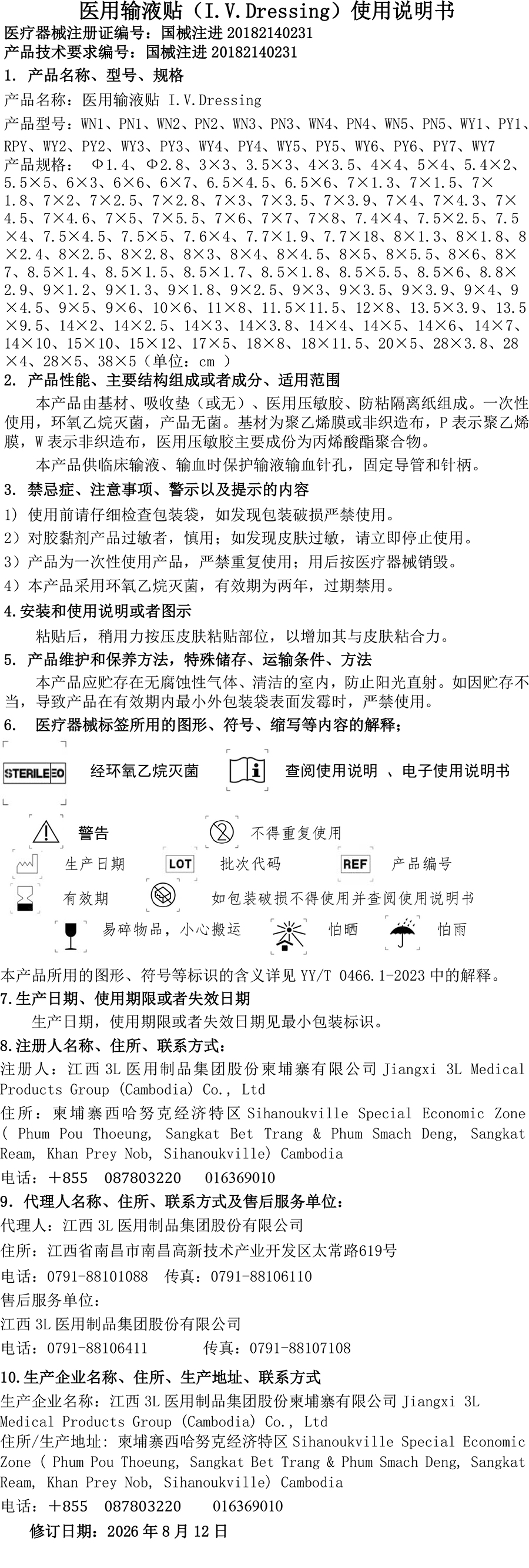 医用输液贴产品说明书进口.jpg