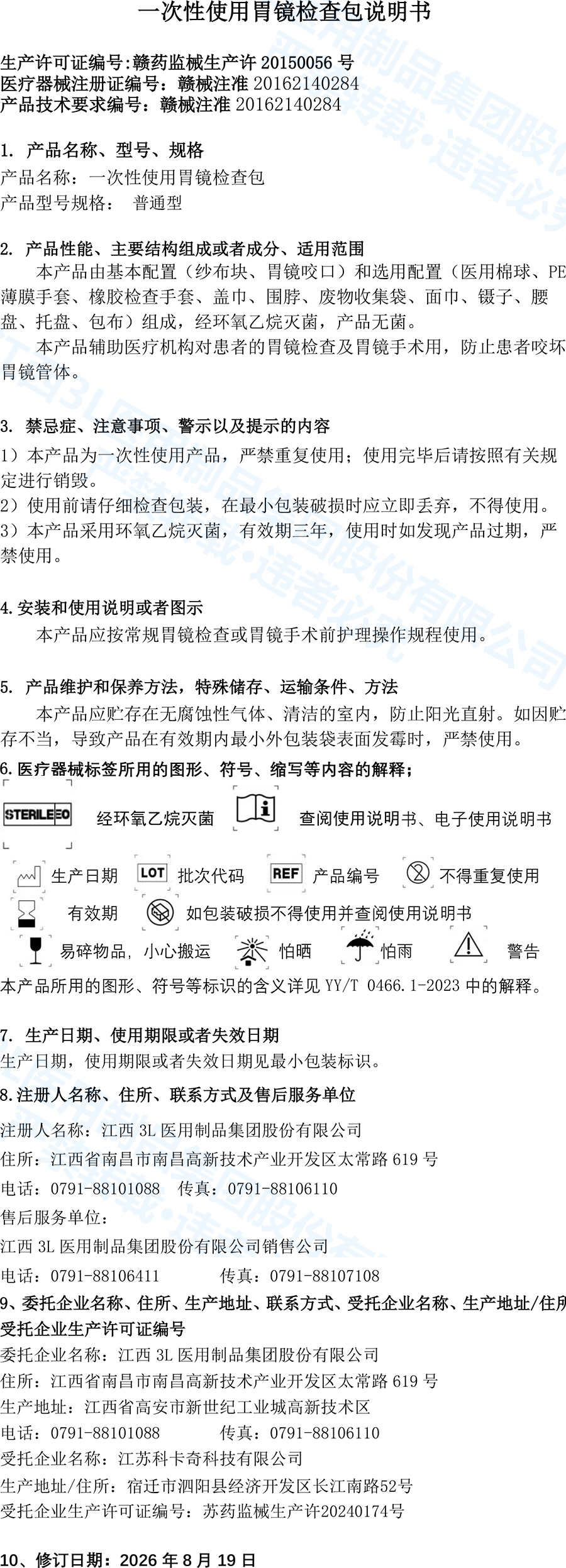 胃镜检查包说明书.jpg
