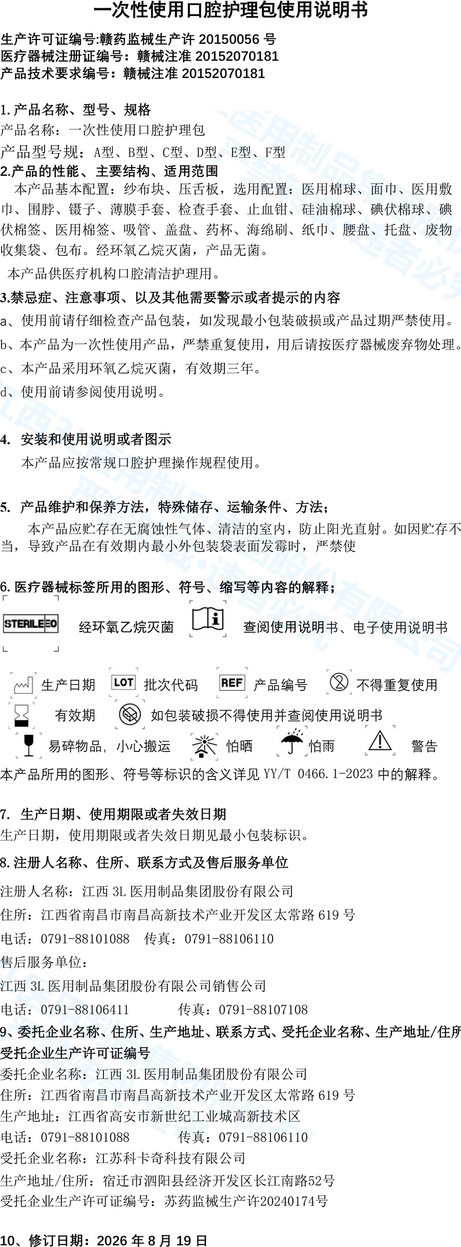 委托口腔包说明书.jpg